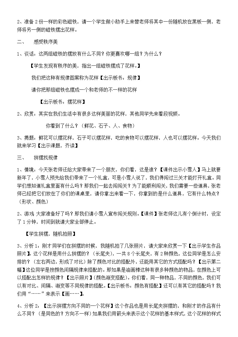 二年级美术上册教案-第8课 摆花样1-人美版02