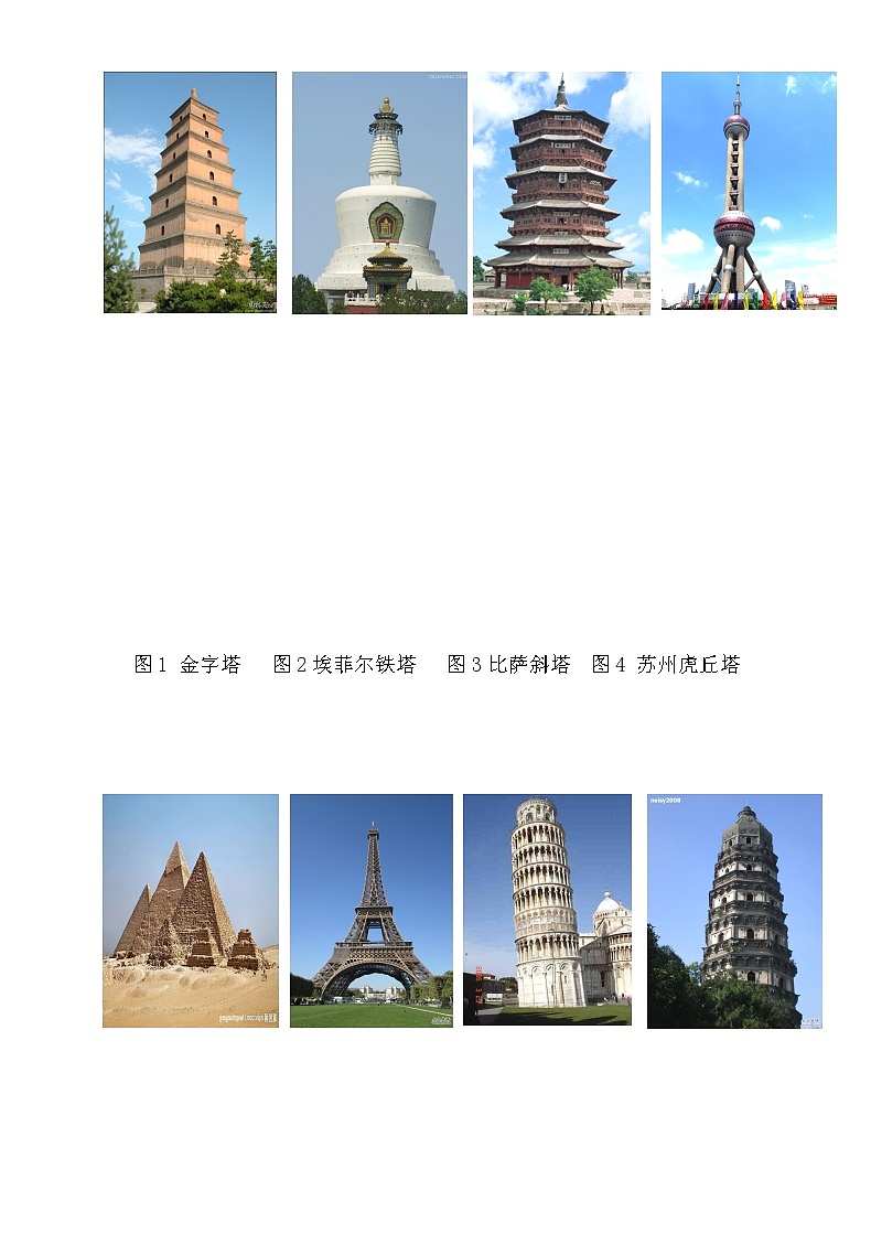 二年级美术上册教案-第2课 雄伟的塔-人美版03