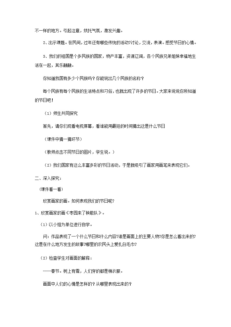 二年级美术上册教案-第11课 绘画中的节日2-人美版第2页