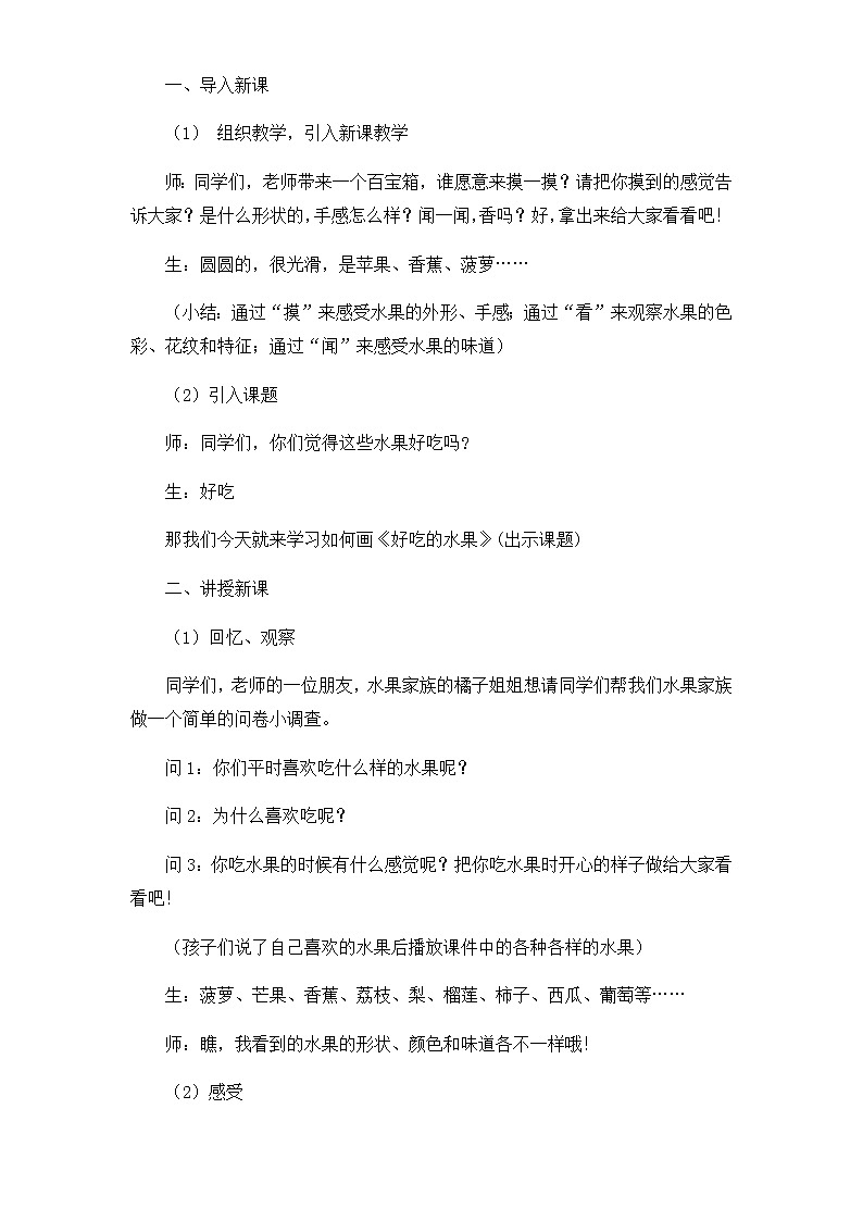 二年级美术上册教案-第12课 好吃的水果1-人美版02