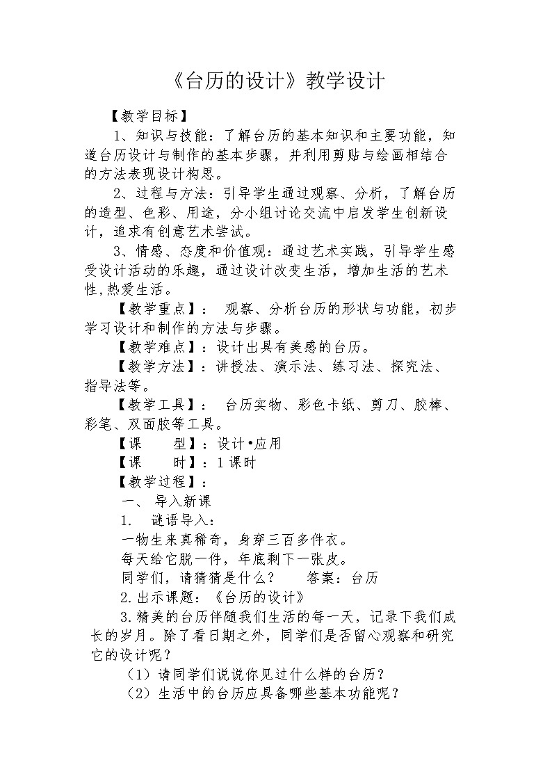 三年级美术上册教案-第9课 台历的设计1-人美版01