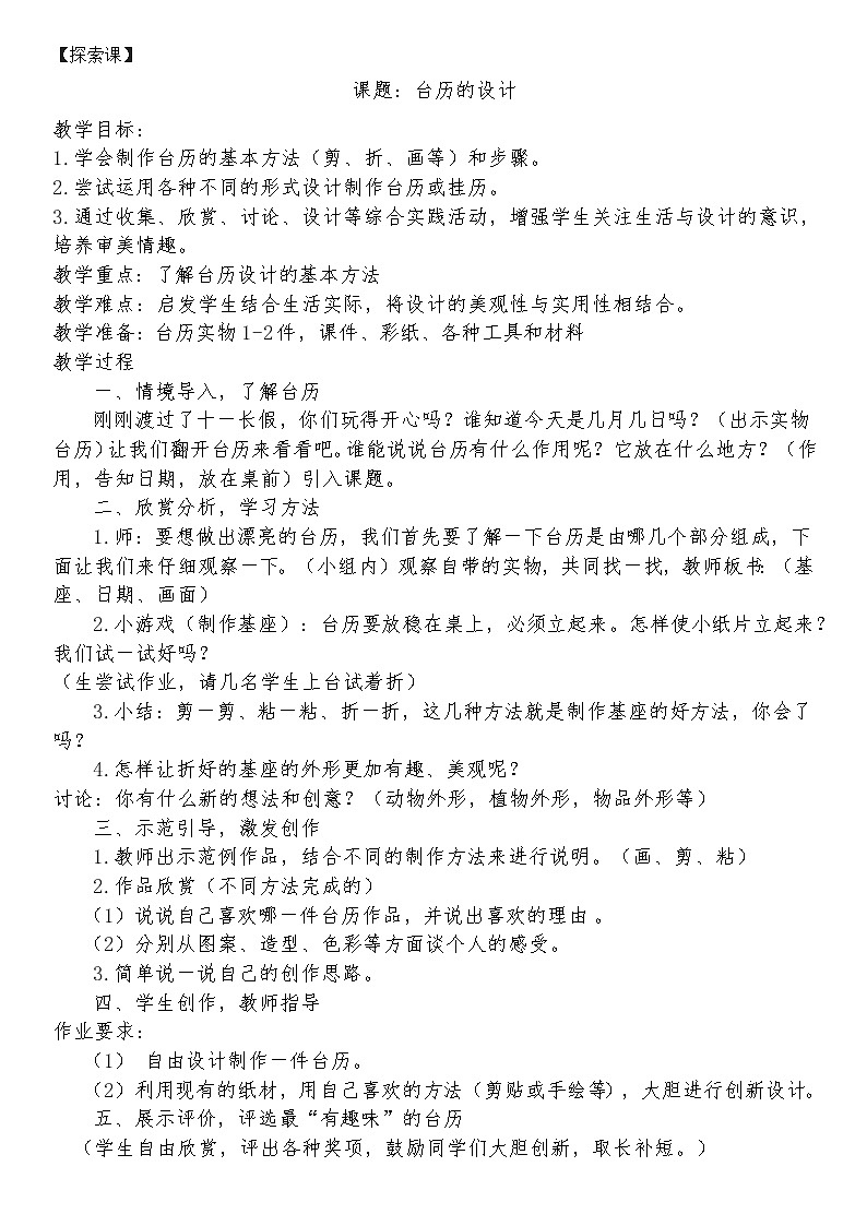 三年级美术上册教案-第9课 台历的设计3-人美版01