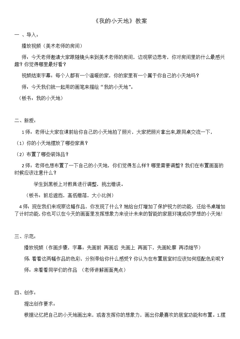 三年级美术上册教案-第1课 我的小天地-人美版第1页