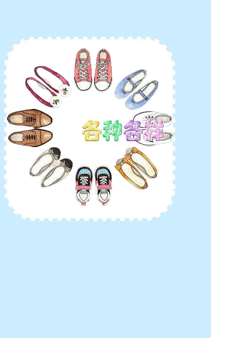 三年级美术上册教案-第18课 各种各样的鞋1-人美版第1页