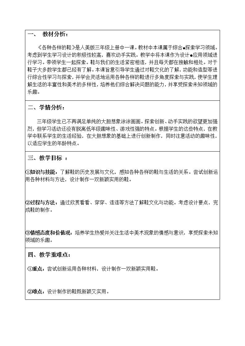 三年级美术上册教案-第18课 各种各样的鞋1-人美版第2页