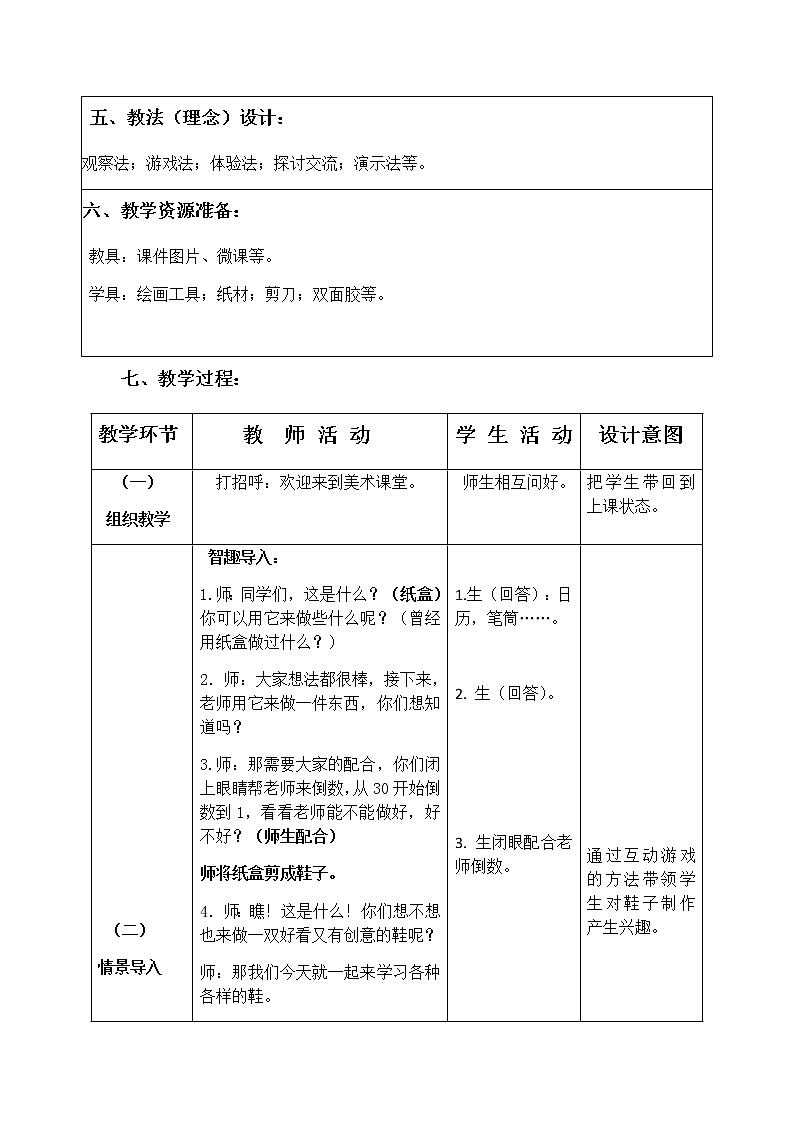 三年级美术上册教案-第18课 各种各样的鞋1-人美版第3页