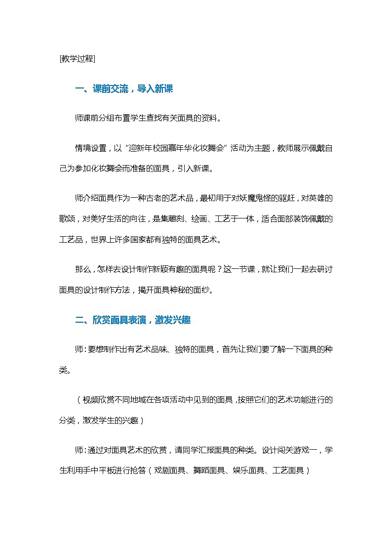 三年级美术上册教案-第15课 面具3-人美版02