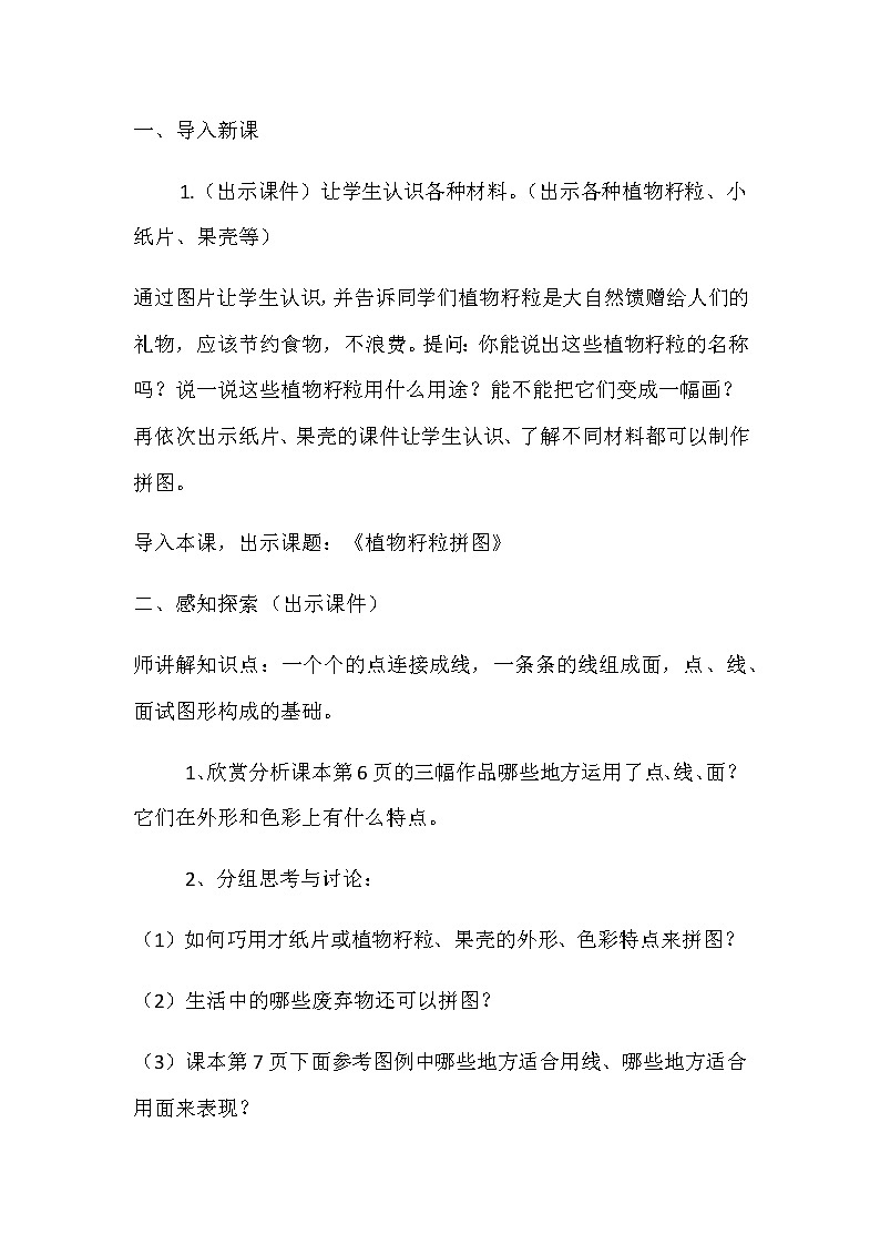 三年级美术上册教案-第3课 有趣的拼图2-人美版第2页