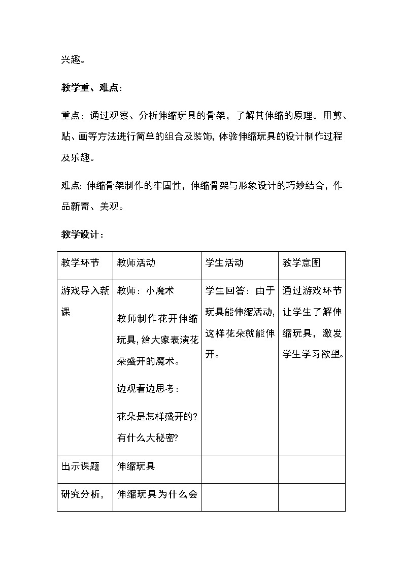 三年级美术上册教案-第13课 伸缩玩具1-人美版第2页
