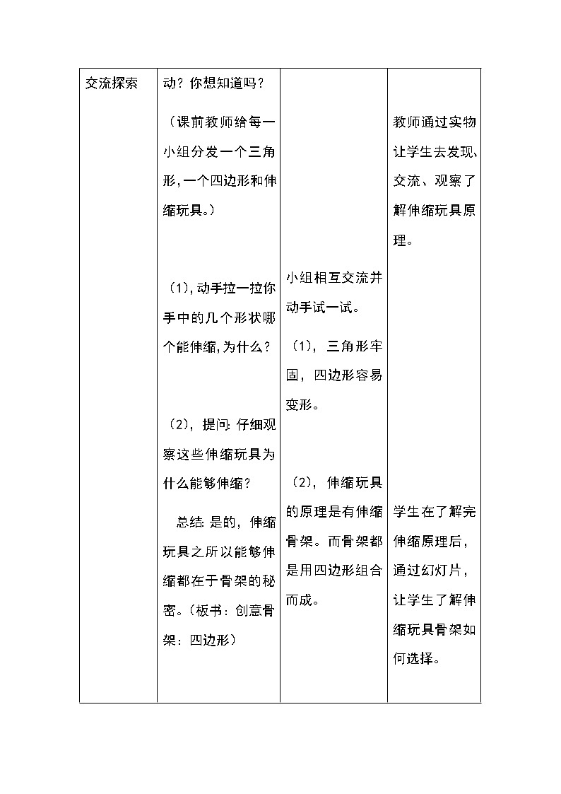 三年级美术上册教案-第13课 伸缩玩具1-人美版第3页