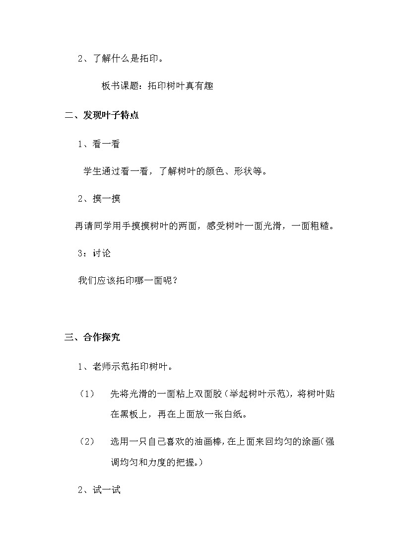 三年级美术上册教案-第11课 拓印树叶真有趣2-人美版第2页