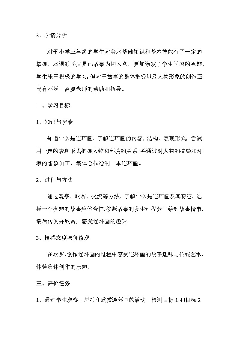 三年级美术上册教案-第4课 连环画2-人美版02