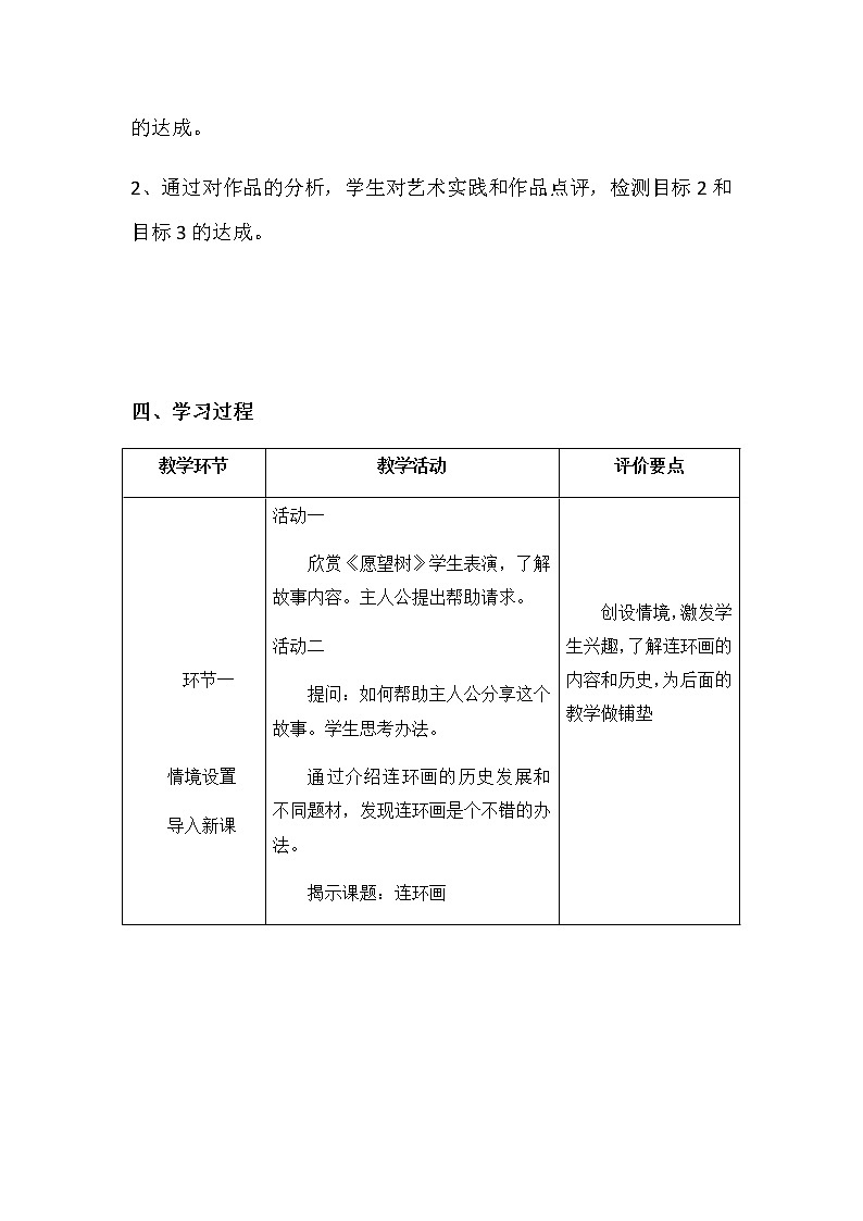 三年级美术上册教案-第4课 连环画2-人美版03