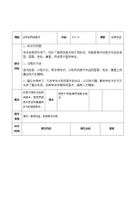 人美版三年级上学期17.多彩的民间美术教案