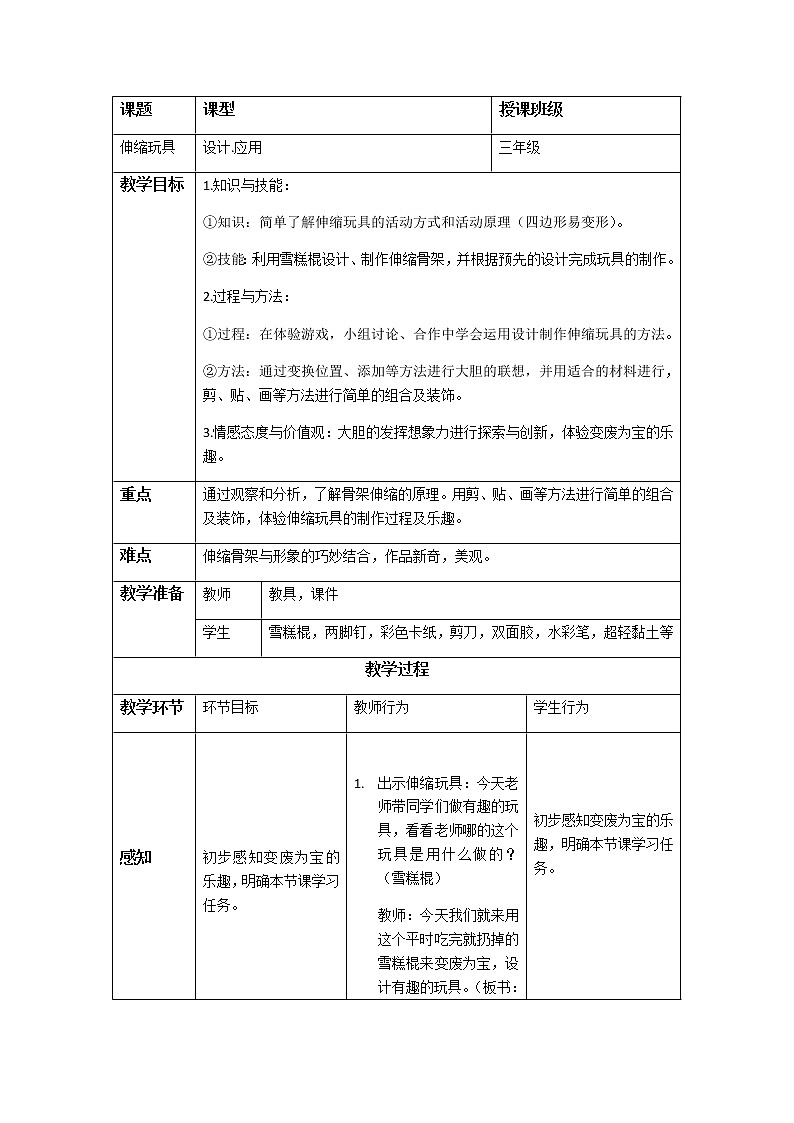 三年级美术上册教案-第13课 伸缩玩具2-人美版01