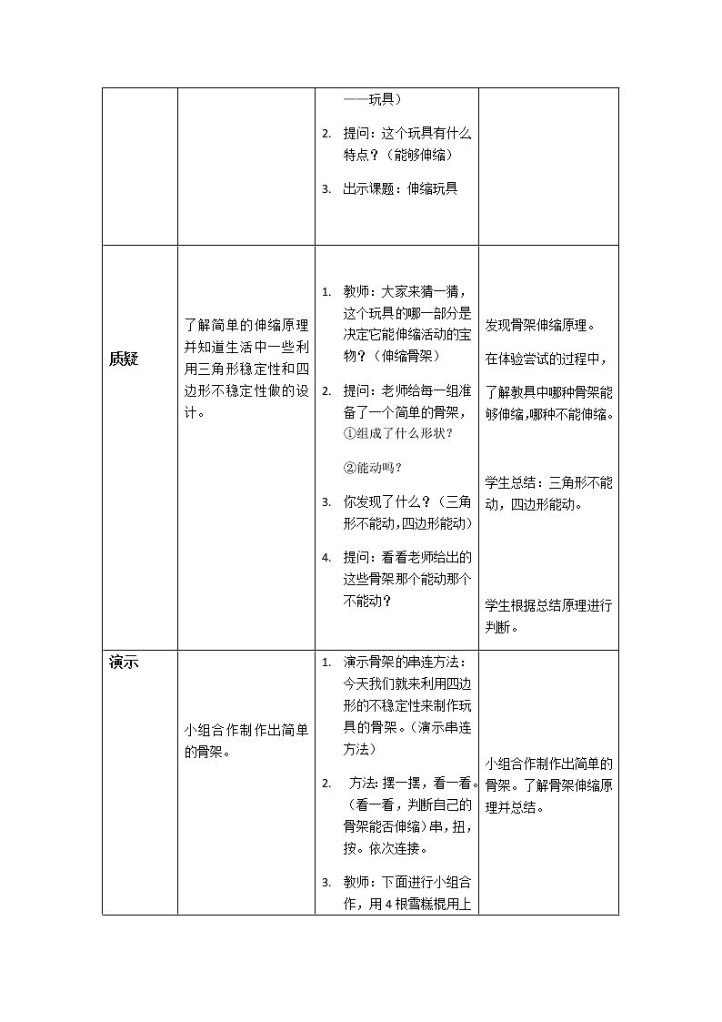 三年级美术上册教案-第13课 伸缩玩具2-人美版02