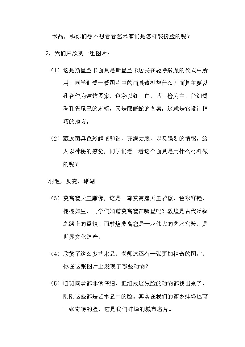 三年级美术上册教案-第16课 一张奇特的脸2-人美版03