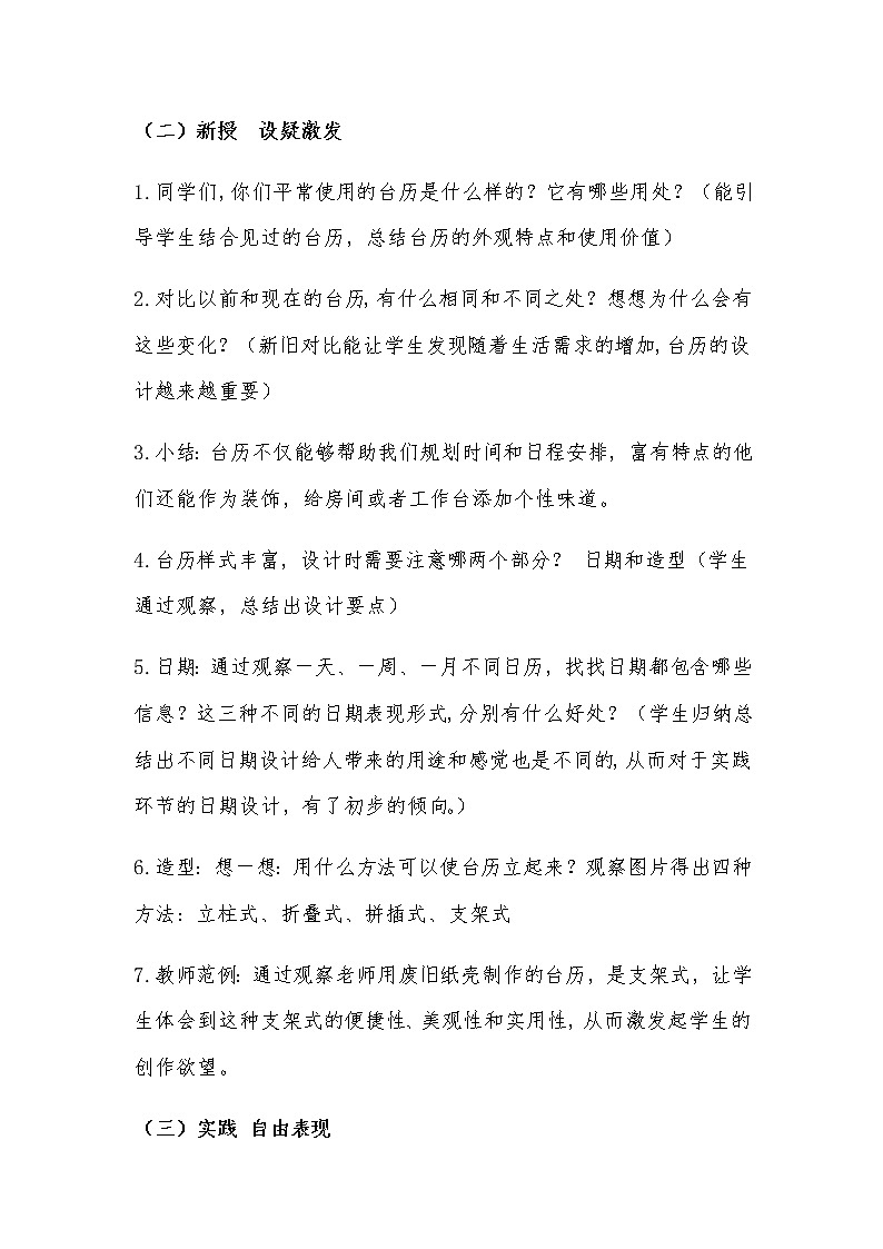 三年级美术上册教案-第9课 台历的设计5-人美版02