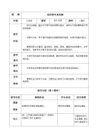 小学美术人美版三年级上学期11.拓印树叶真有趣教案及反思