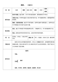 人美版三年级上学期15.面具教案设计