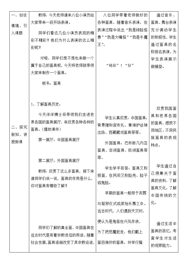 三年级美术上册教案-第15课 面具4-人美版第3页