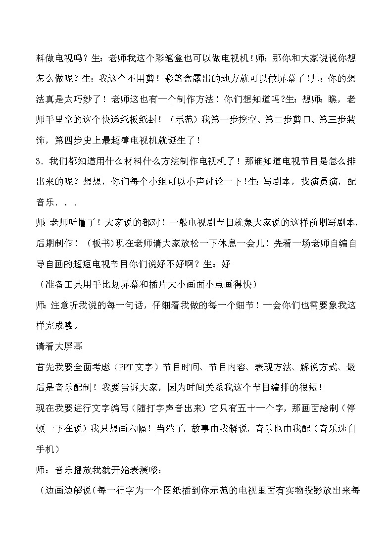 三年级美术上册教案-第5课 演电视1-人美版第3页