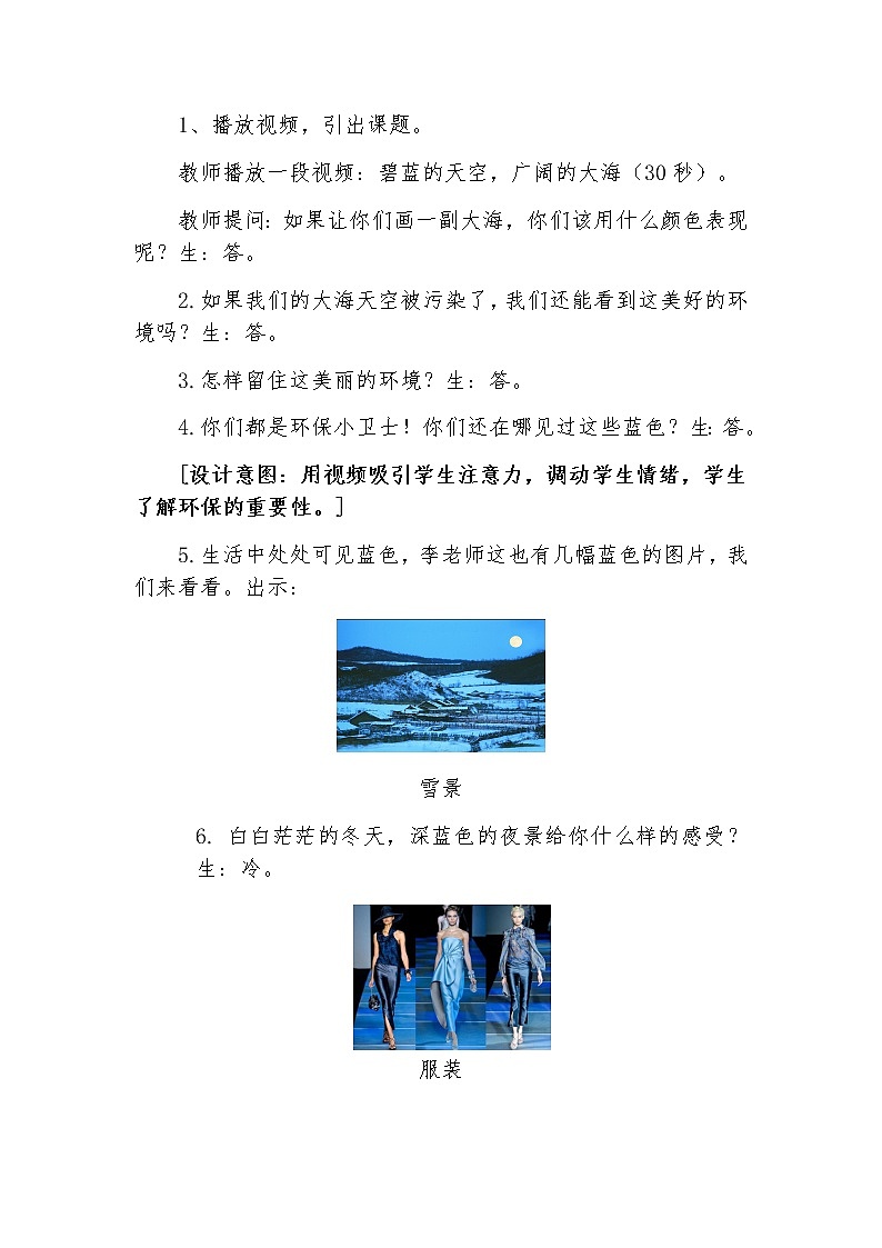 四年级美术上册教案-第3课 生活中的冷色2-人美版第2页