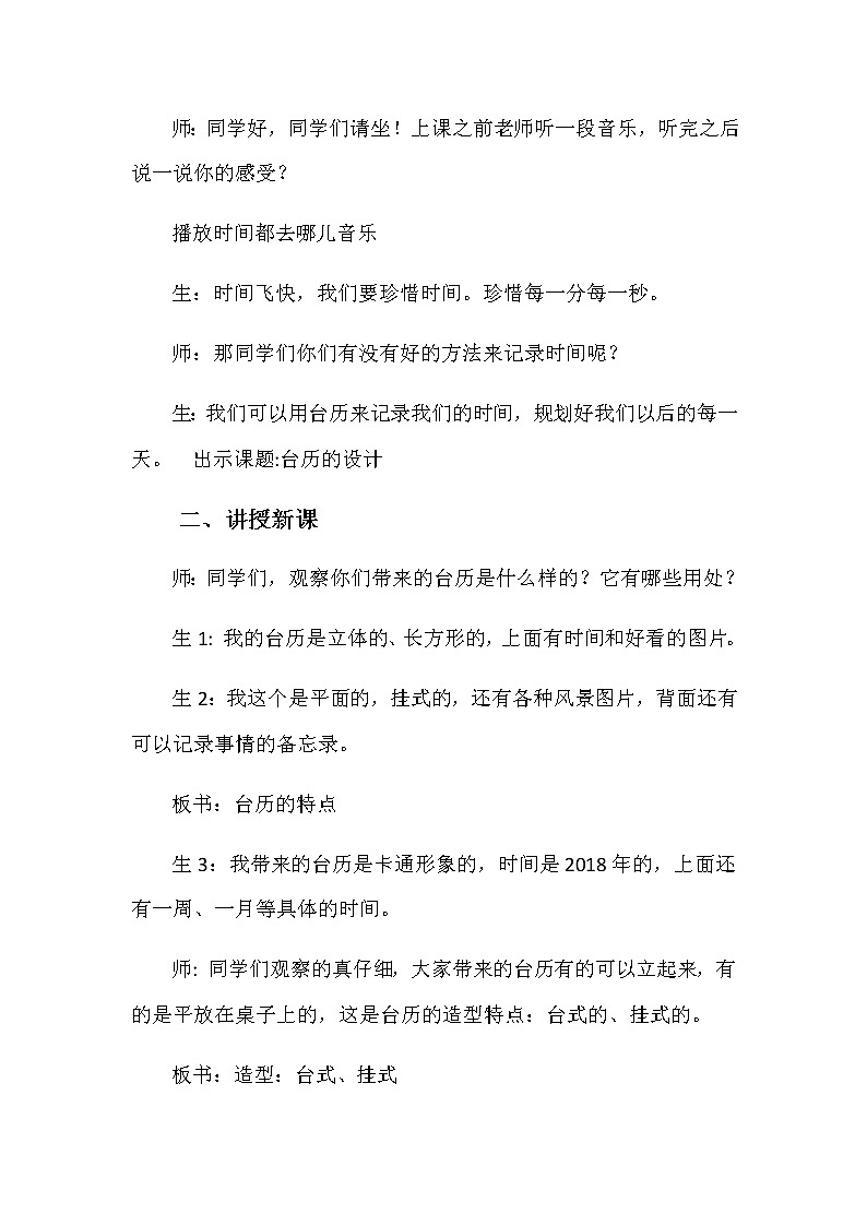 三年级美术上册教案-第9课 台历的设计4-人美版02