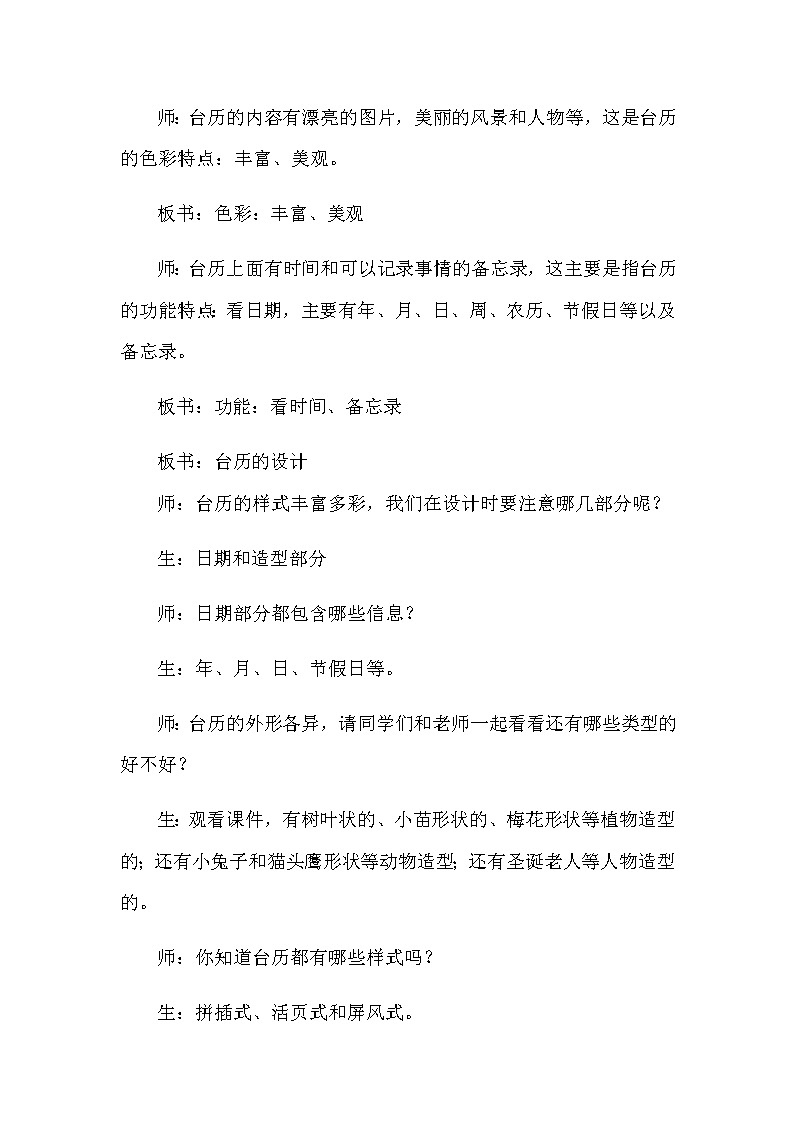 三年级美术上册教案-第9课 台历的设计4-人美版03