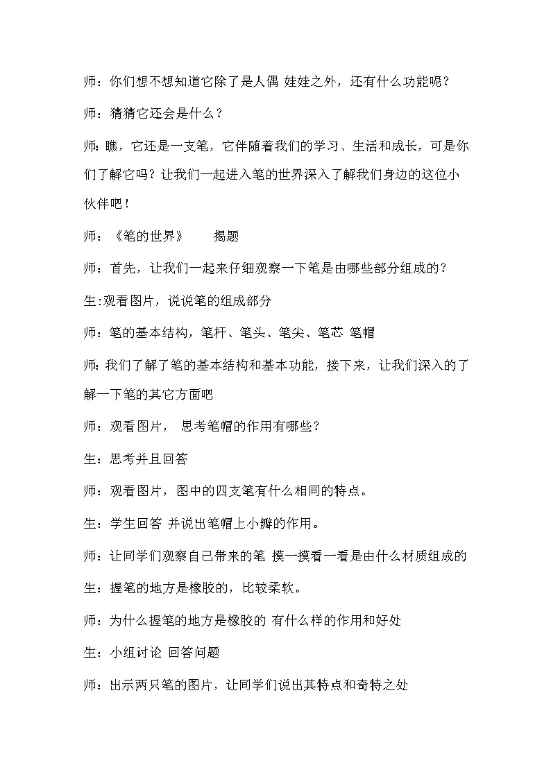四年级美术上册教案-第8课 笔的世界3-人美版02