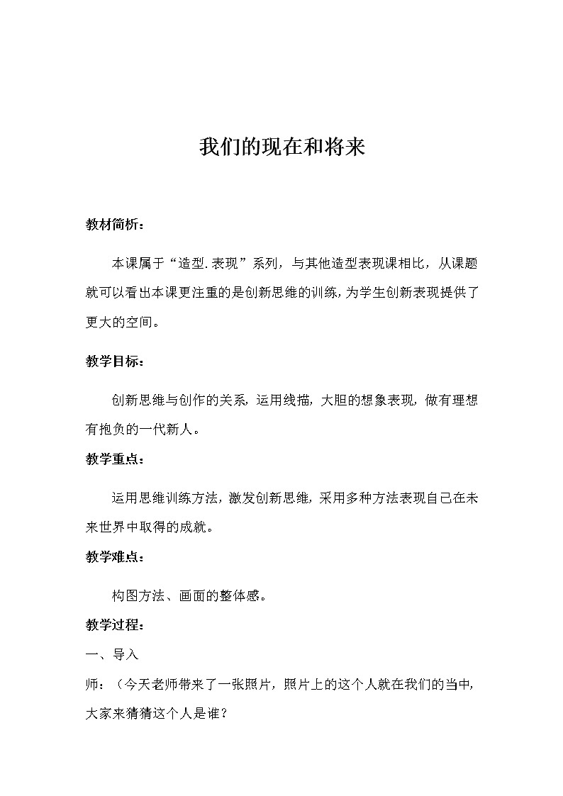 四年级美术上册教案-第16课 我们的现在和将来2-人美版第1页