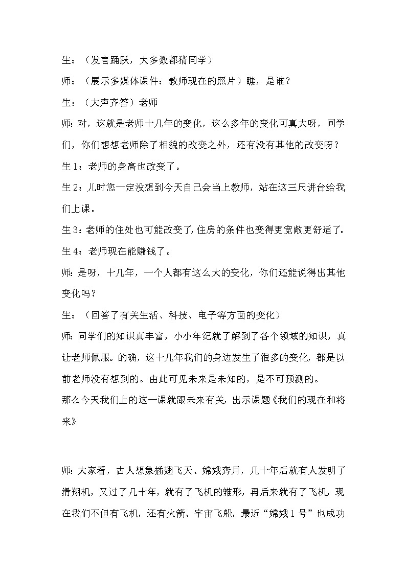 四年级美术上册教案-第16课 我们的现在和将来2-人美版第2页