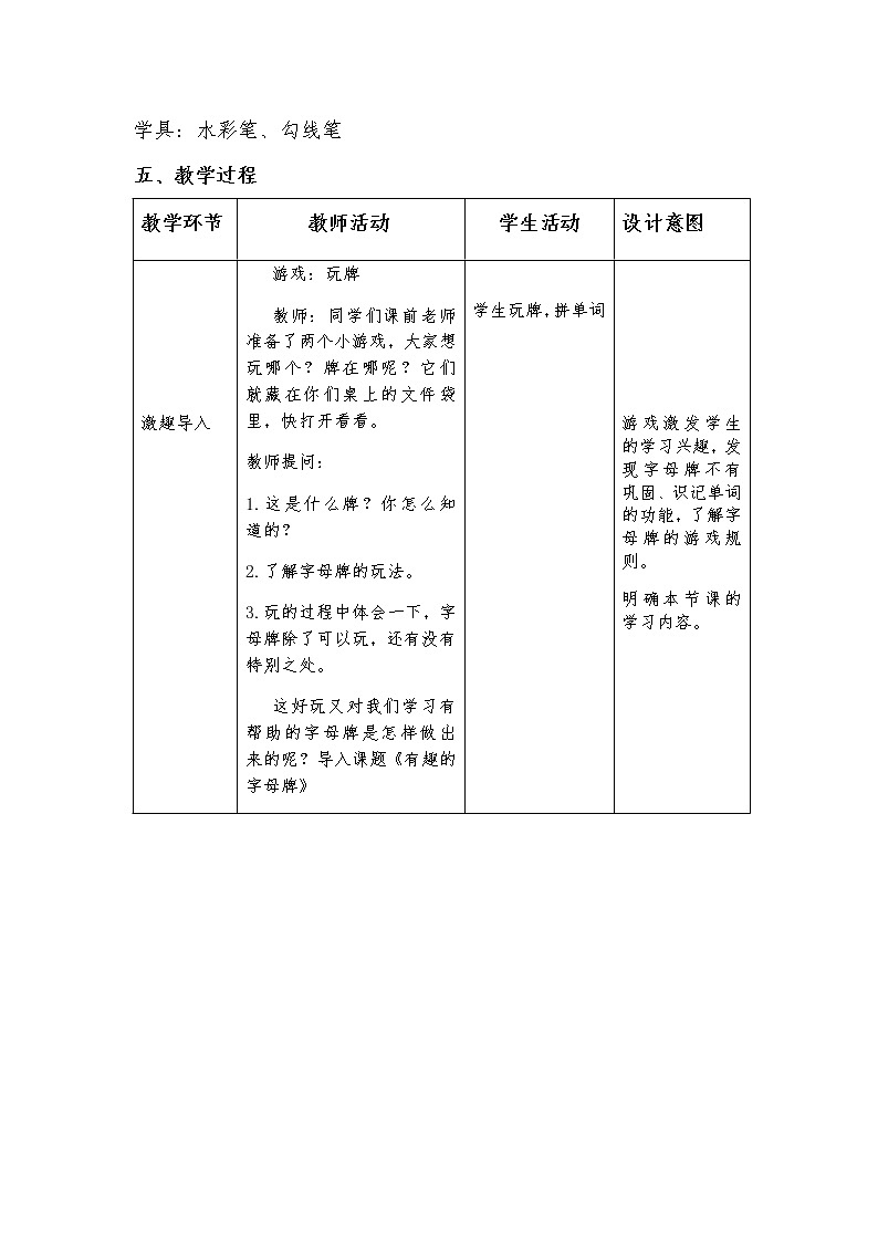 四年级美术上册教案-第5课 有趣的字母牌2-人美版第2页