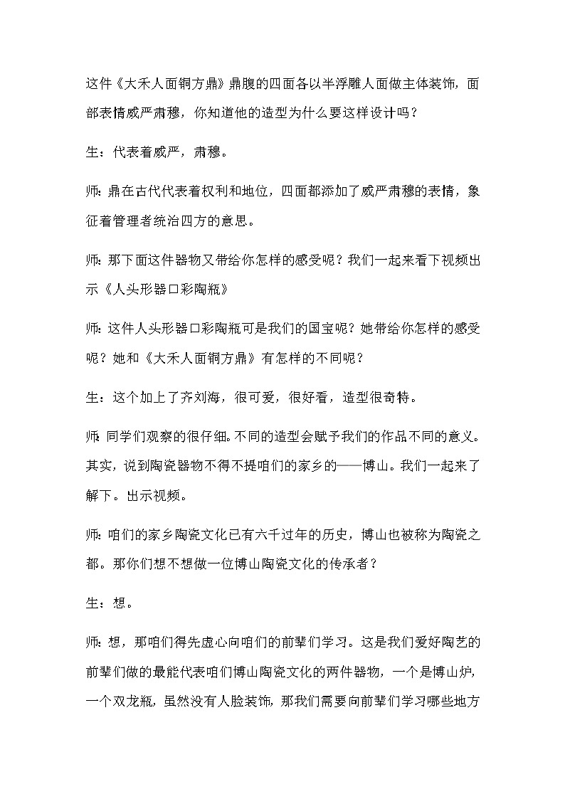 四年级美术上册教案-第11课 泥玩具-人美版03