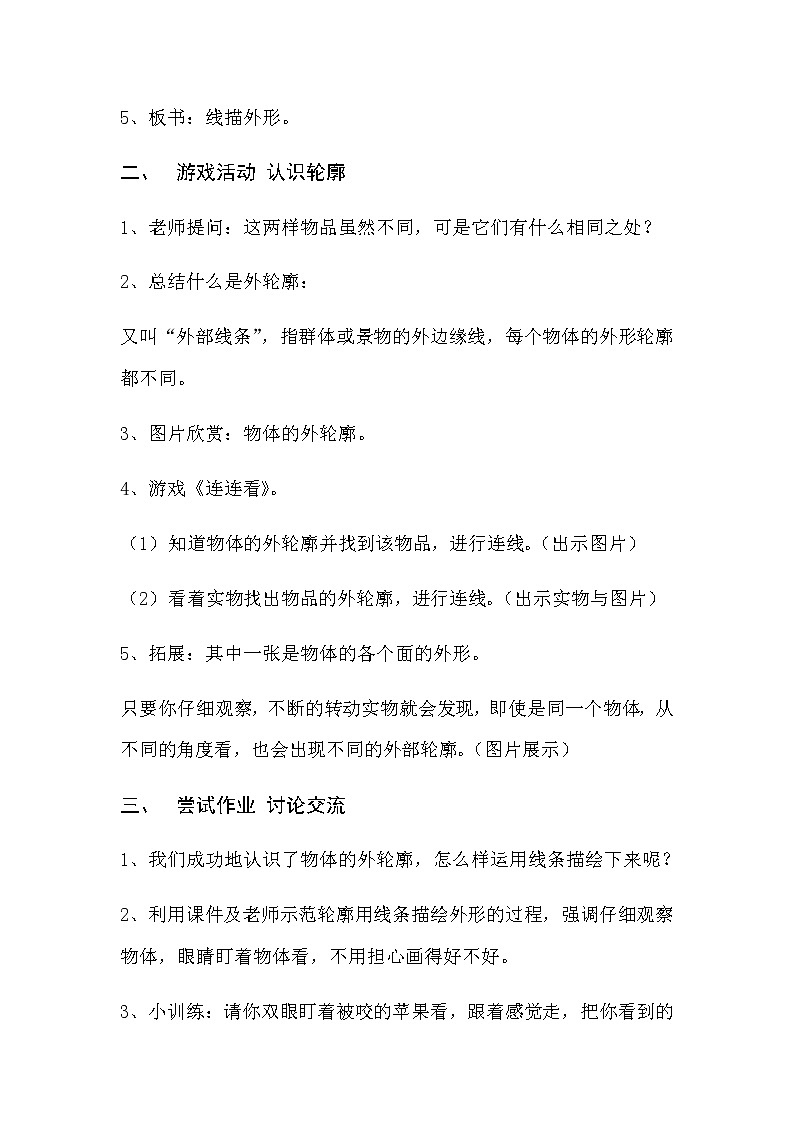 三年级美术上册教案-8. 线描外形3-湘美版03