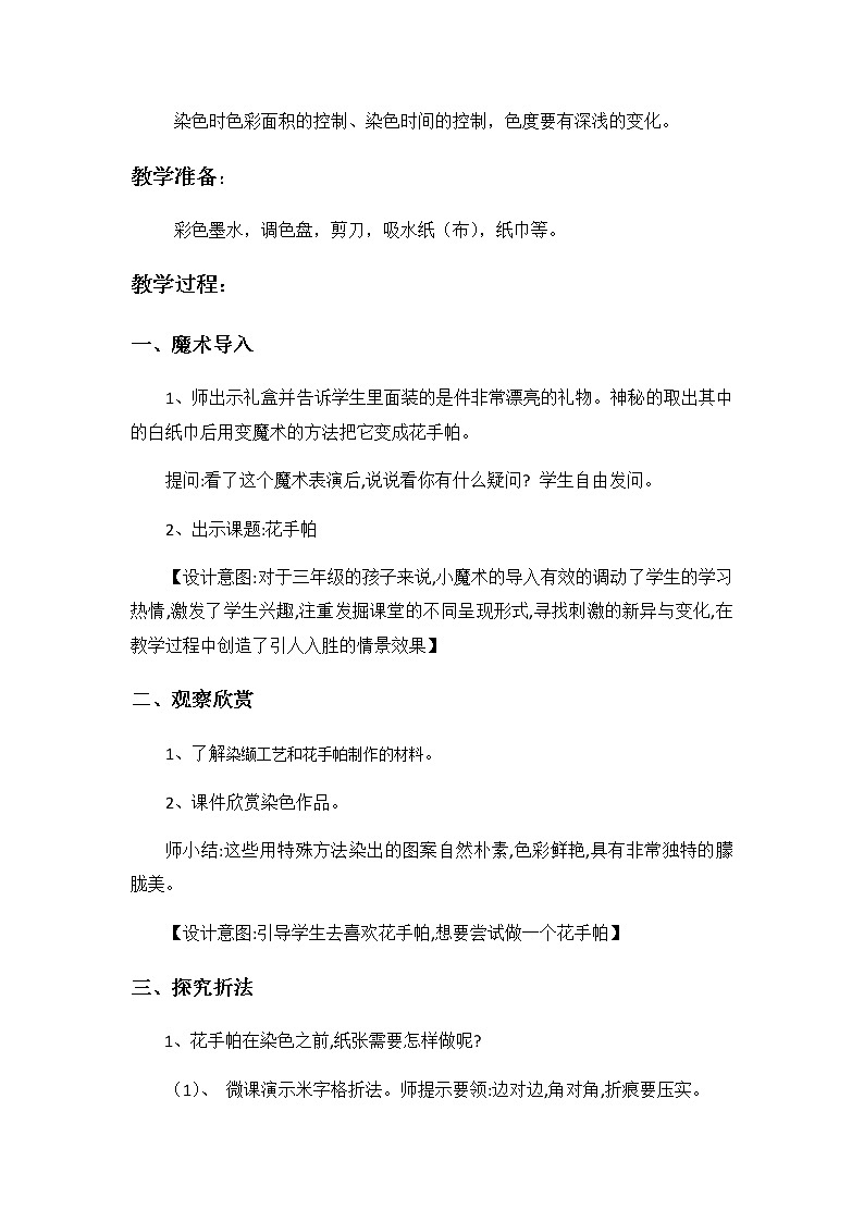 三年级美术上册教案-10. 花手帕-湘美版第2页