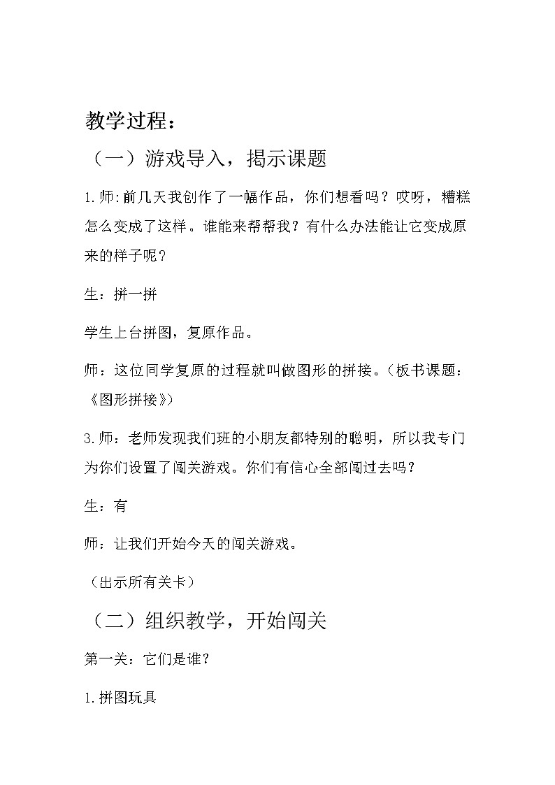 三年级美术上册教案-13. 图形拼接1-湘美版02