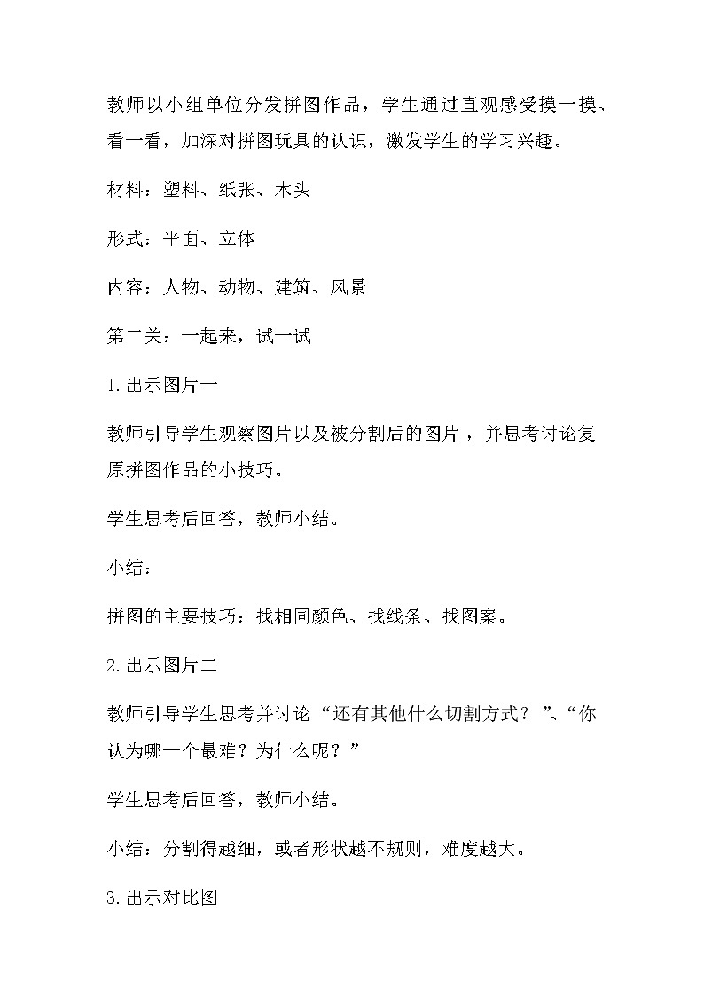 三年级美术上册教案-13. 图形拼接1-湘美版03