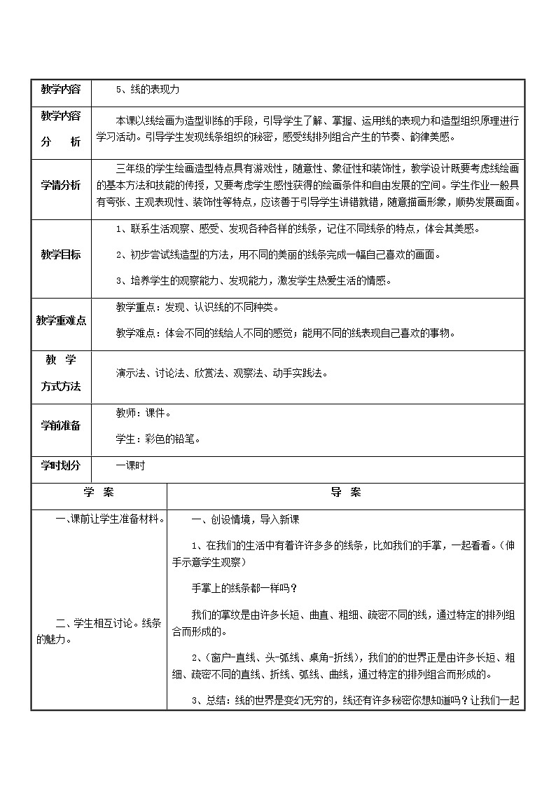 三年级美术上册教案-5. 线的表现力3-湘美版01