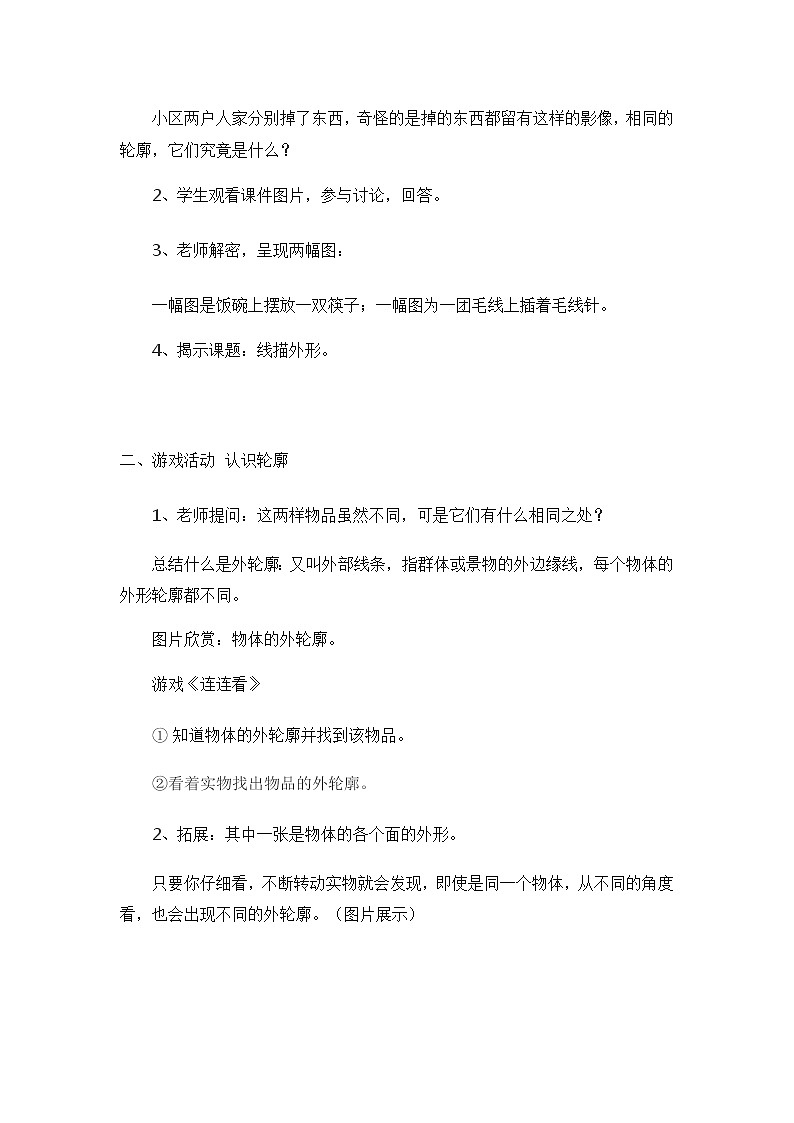 三年级美术上册教案-8. 线描外形4-湘美版02