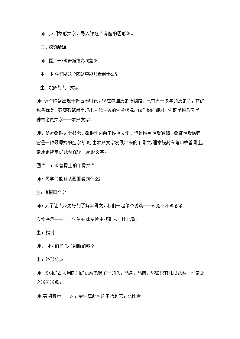 三年级美术上册教案-7. 有趣的图形3-湘美版第2页