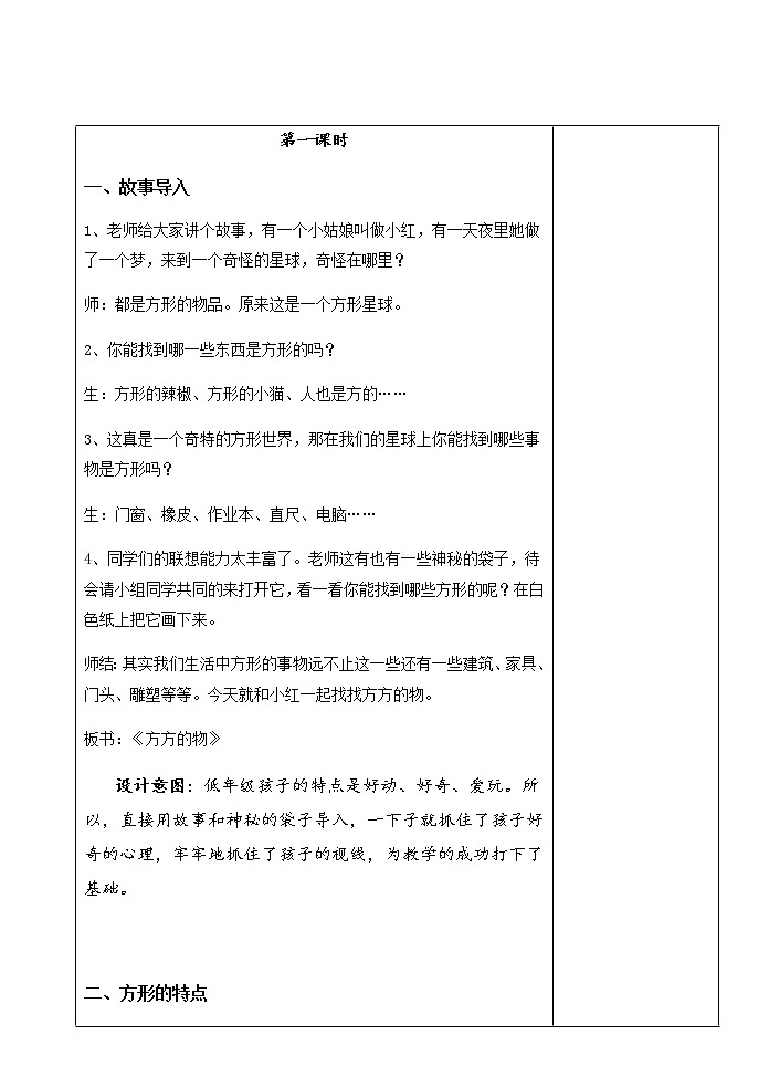 美术一年级上册教案-第5课 方方的物1-苏少版第2页