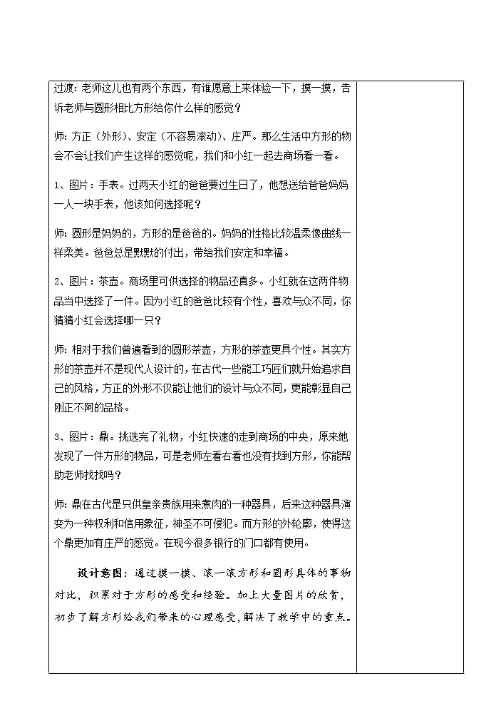美术一年级上册教案-第5课 方方的物1-苏少版第3页