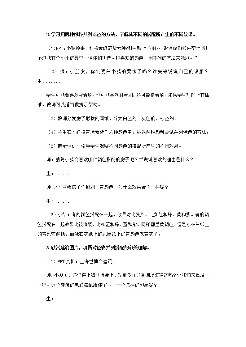美术一年级上册教案-第2课 七彩生活-苏少版第3页
