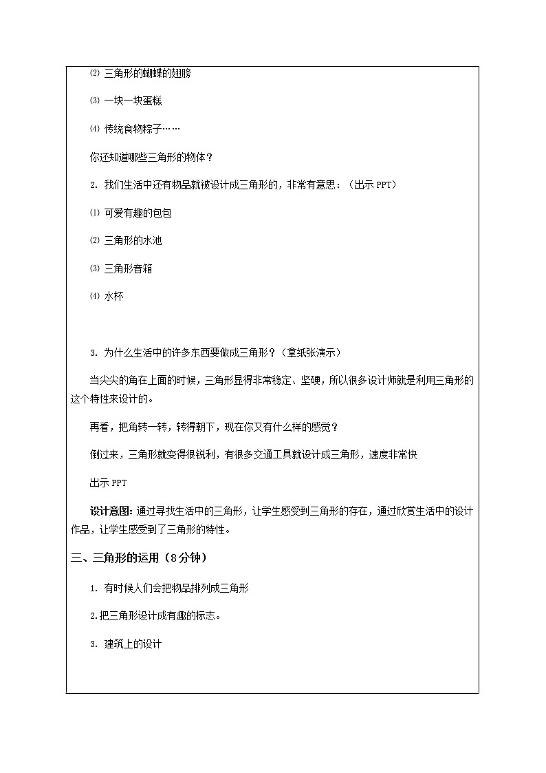 美术一年级上册教案-第6课 找找三角形2-苏少版第3页