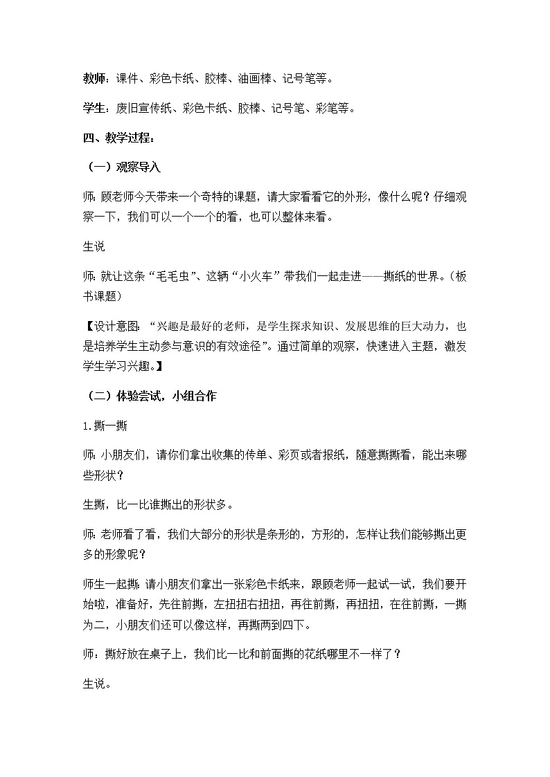 美术一年级上册教案-第14课 像什么呢8-苏少版第2页