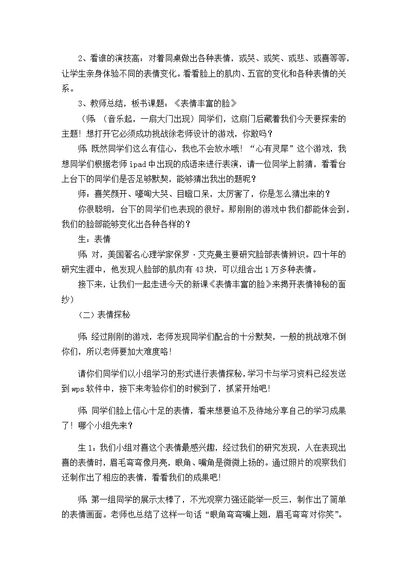 美术五年级上册教案-第7课　表情丰富的脸-苏少版第2页