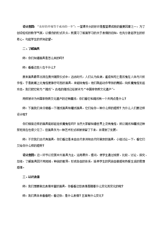 美术五年级上册教案-第9课　有表情的面具-苏少版第2页