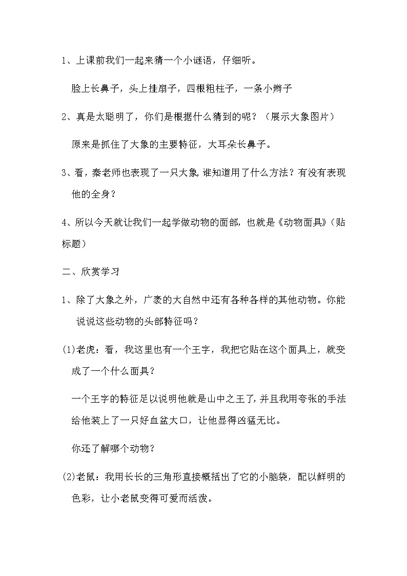 美术五年级上册教案-第9课　有表情的面具2-苏少版第2页
