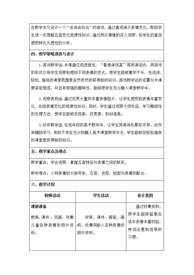 美术五年级上册教案-第7课　表情丰富的脸9-苏少版02